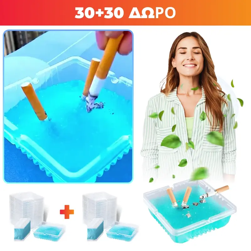 ASHFRESH: Φορητό τασάκι χωρίς καπνό και οσμές- 30+30 ΔΩΡΟ