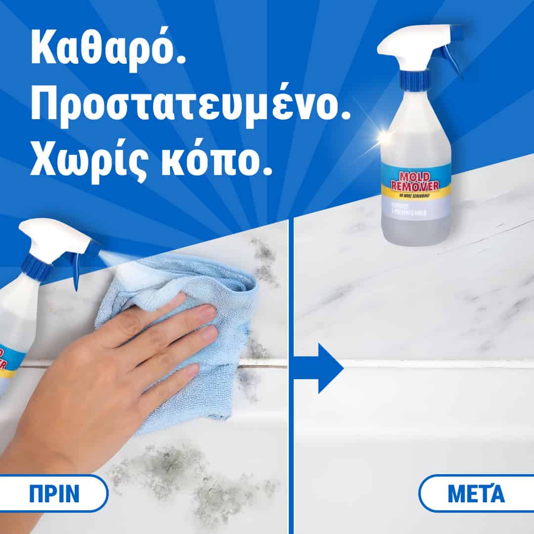 Moldguard – Σπρέι για την αφαίρεση μούχλας και την μόνιμη εξάλειψη της μούχλας στο σπίτι - Image 2